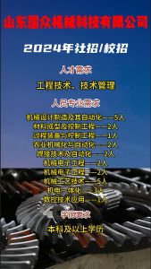 山東國眾機(jī)械科技有限公司招聘?。? />
     <dl>
       <dt><h3><a href=