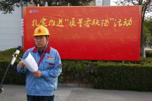山東國眾舉行“質(zhì)量零缺陷”簽名暨10月份PEM運(yùn)營(yíng)成果分享活動(dòng)